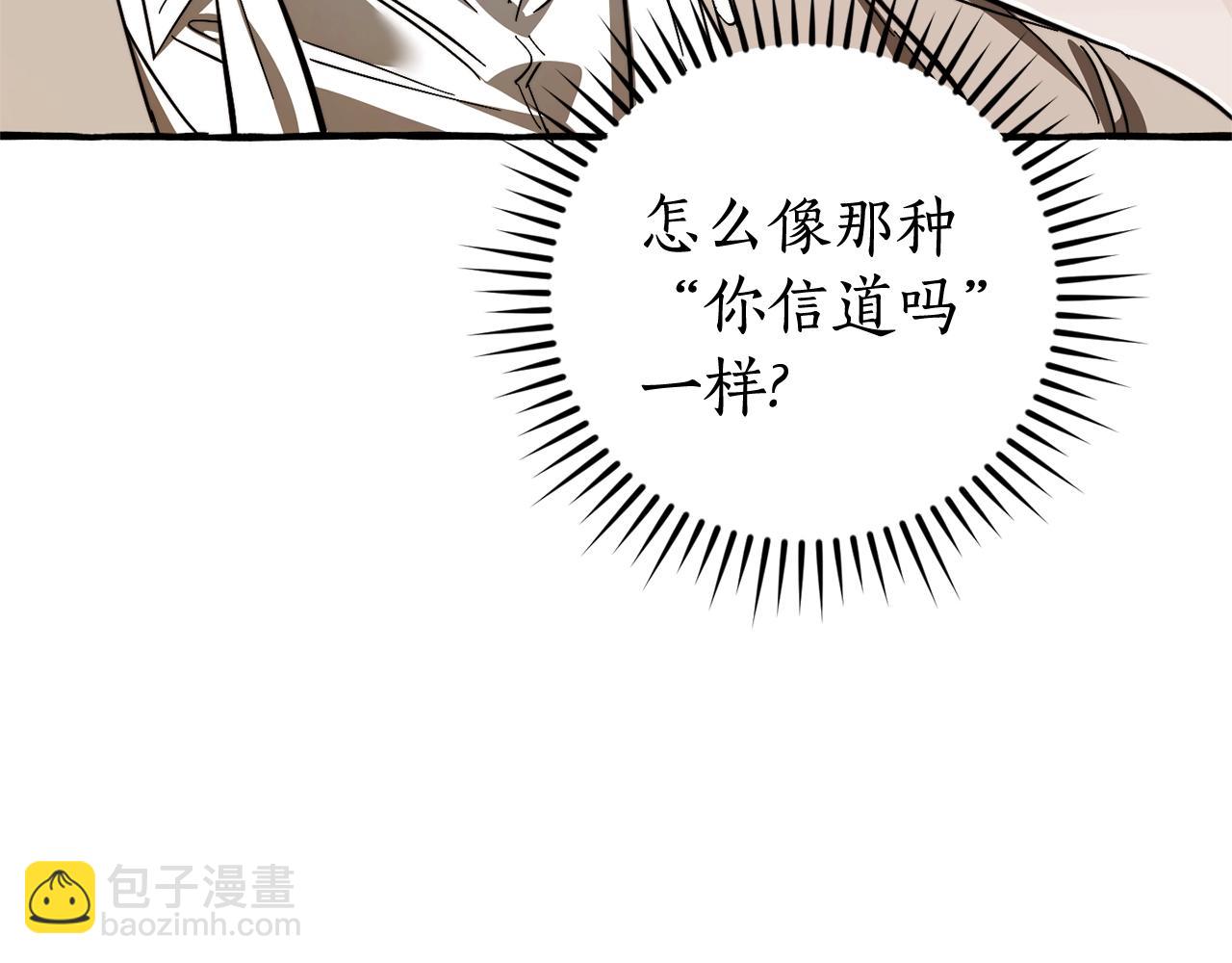 成爲伯爵家的廢物 - 第131話 誰是龍？(4/5) - 1