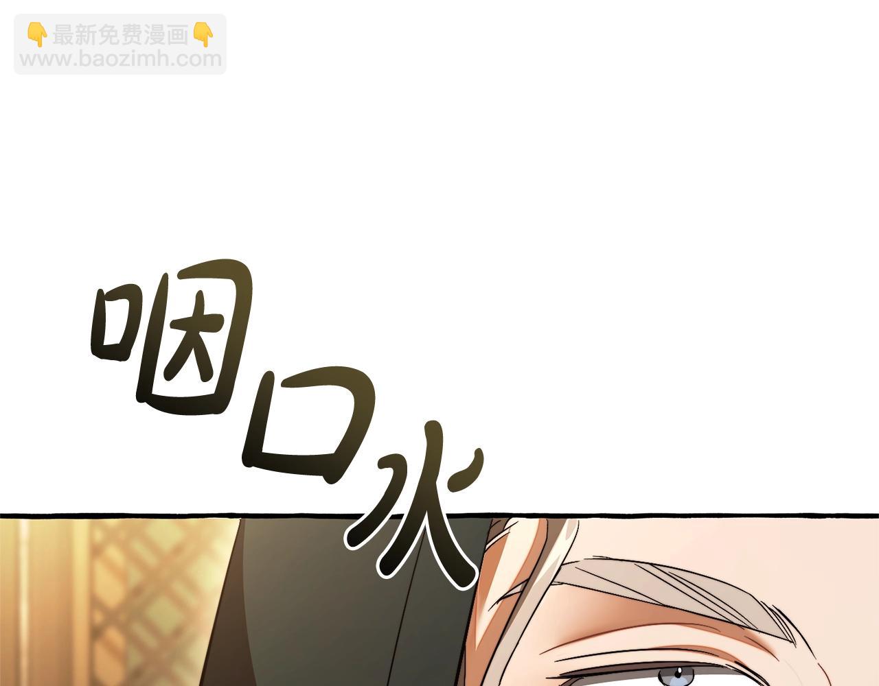 成爲伯爵家的廢物 - 第131話 誰是龍？(4/5) - 2