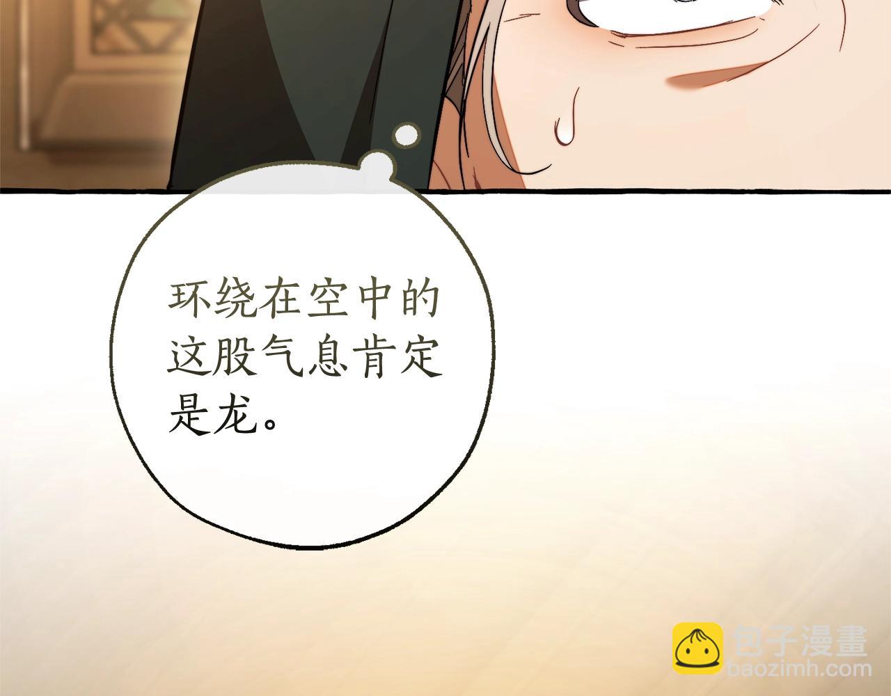 成爲伯爵家的廢物 - 第131話 誰是龍？(4/5) - 3