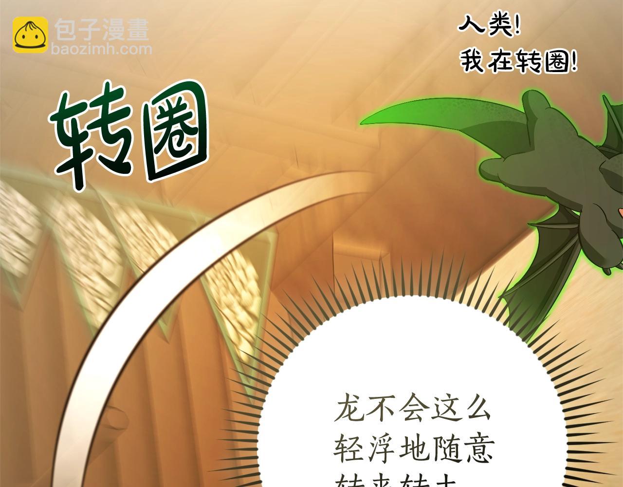 成爲伯爵家的廢物 - 第131話 誰是龍？(4/5) - 4