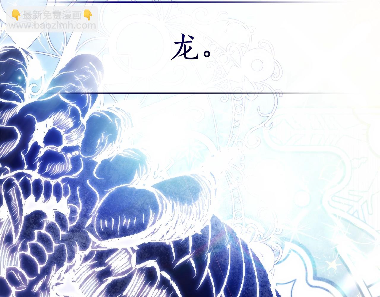 成爲伯爵家的廢物 - 第131話 誰是龍？(4/5) - 8