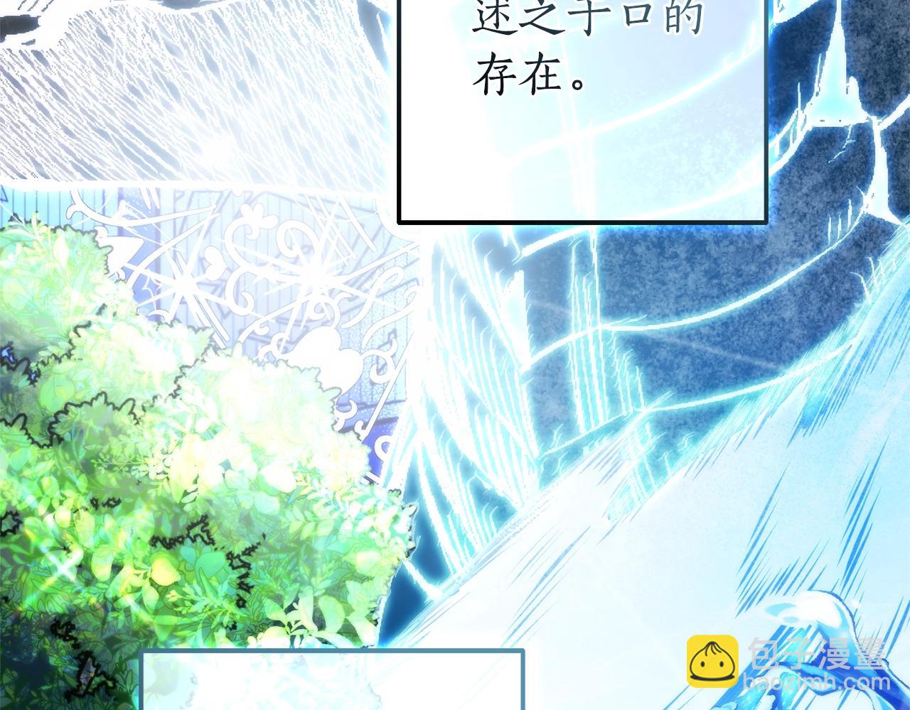 成爲伯爵家的廢物 - 第131話 誰是龍？(4/5) - 2