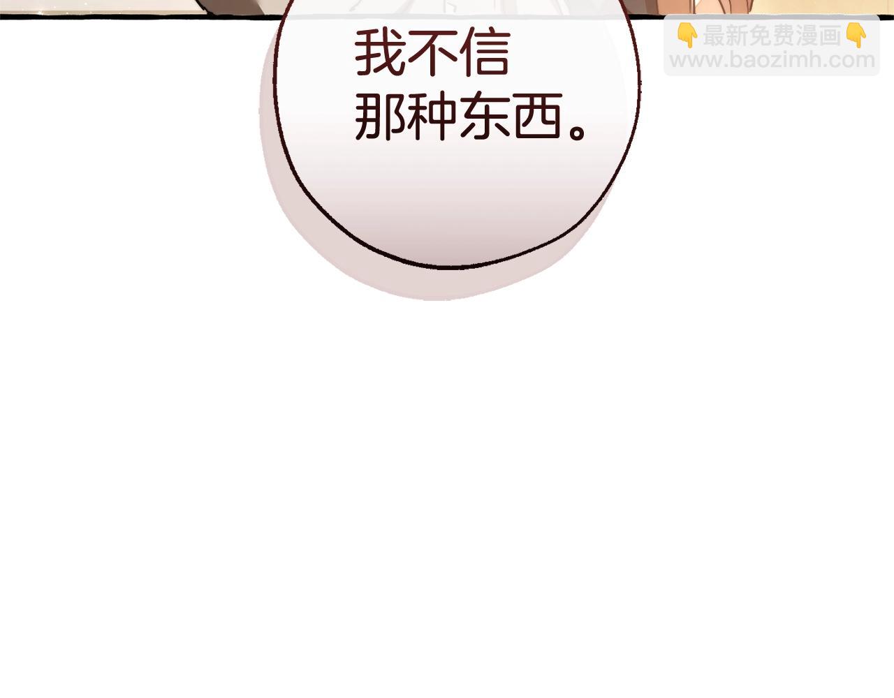 成爲伯爵家的廢物 - 第131話 誰是龍？(4/5) - 7