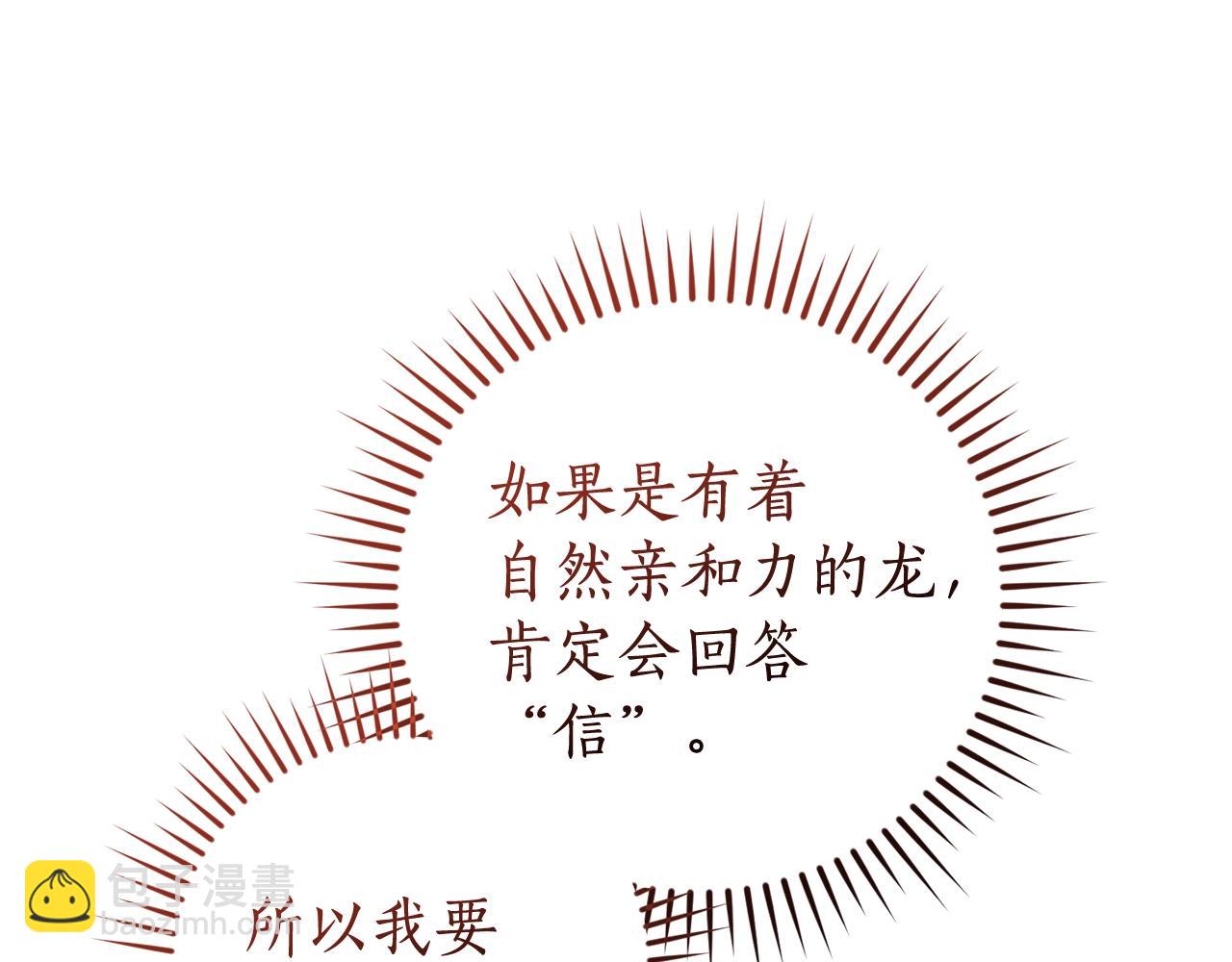 成爲伯爵家的廢物 - 第131話 誰是龍？(4/5) - 1