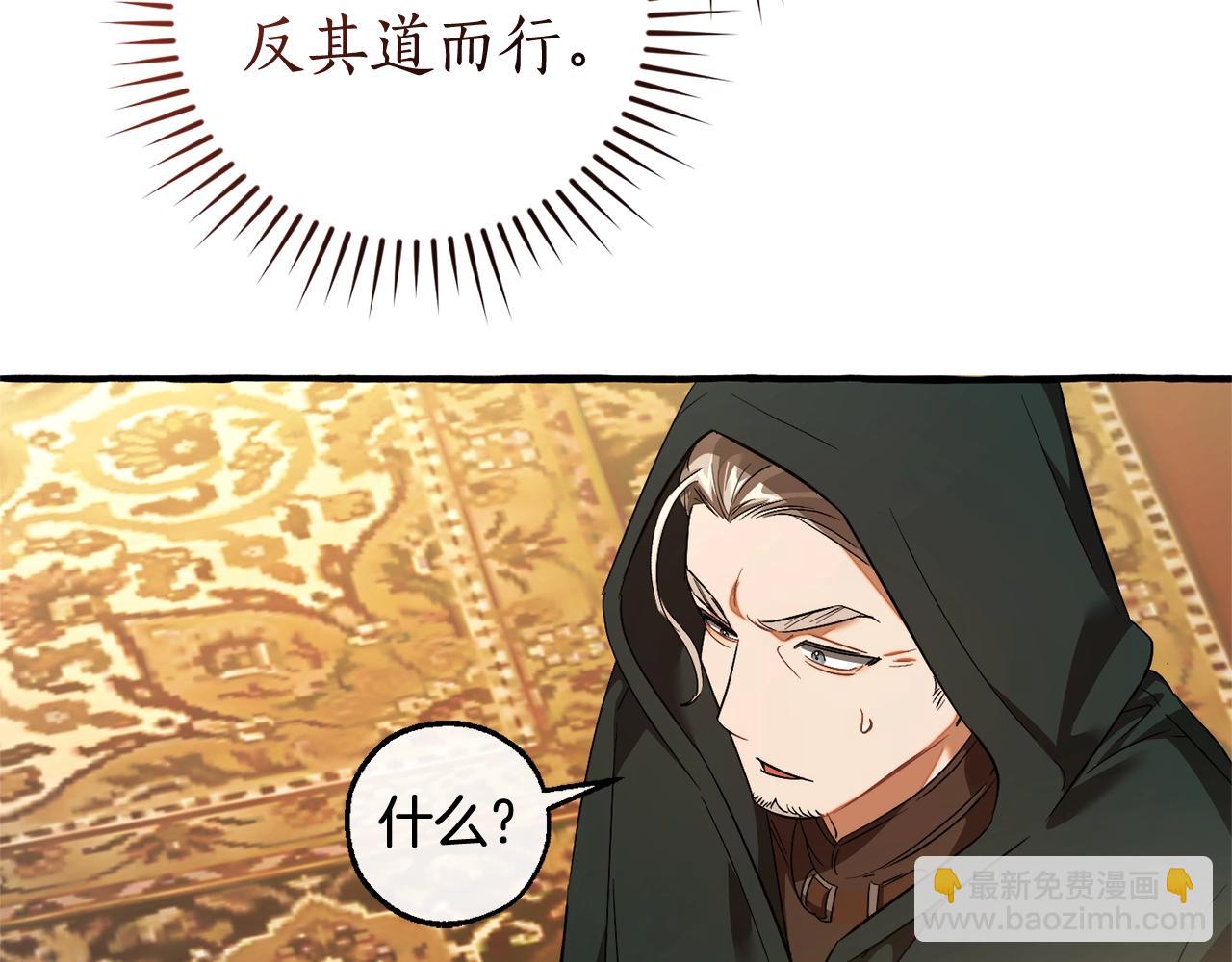 成爲伯爵家的廢物 - 第131話 誰是龍？(4/5) - 2