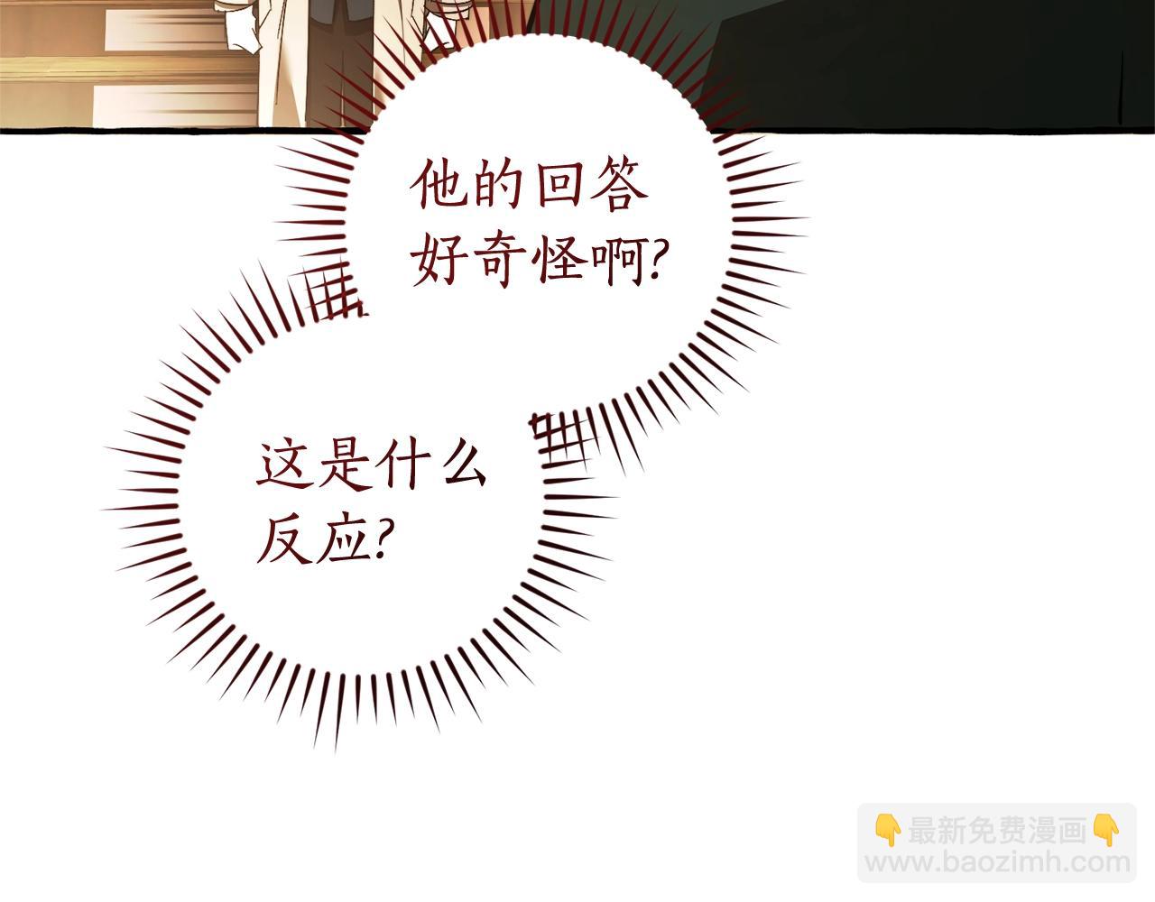 成爲伯爵家的廢物 - 第131話 誰是龍？(4/5) - 6