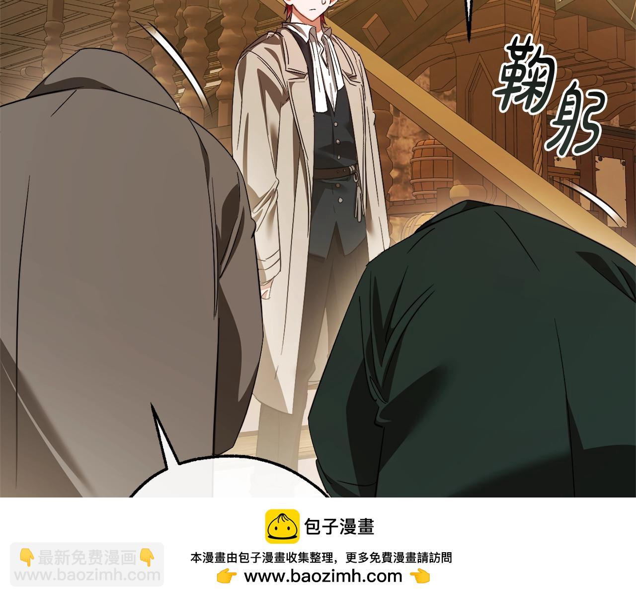 成爲伯爵家的廢物 - 第131話 誰是龍？(4/5) - 1