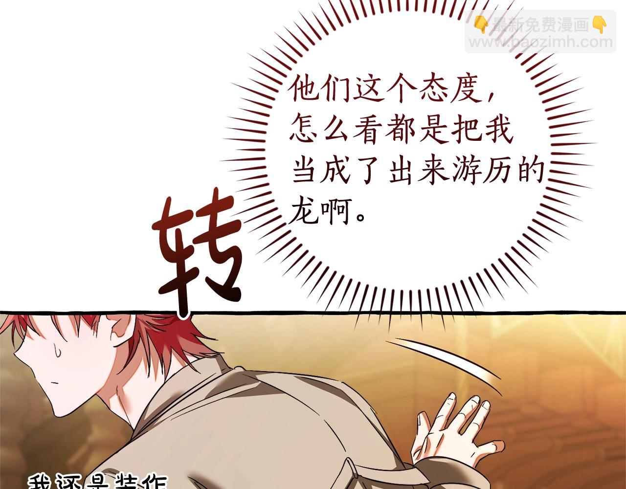 成爲伯爵家的廢物 - 第131話 誰是龍？(4/5) - 3