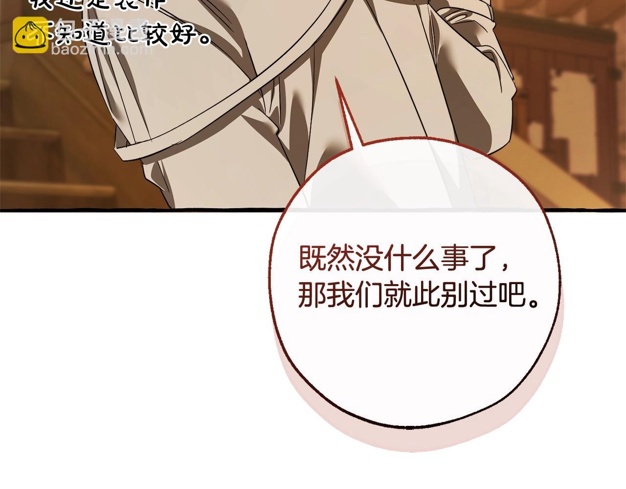 成爲伯爵家的廢物 - 第131話 誰是龍？(4/5) - 4