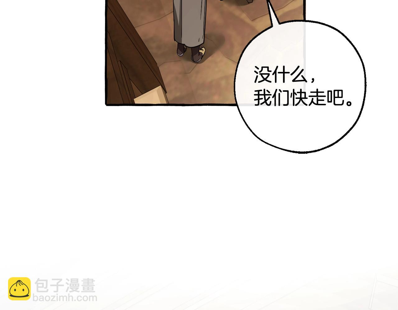 成爲伯爵家的廢物 - 第131話 誰是龍？(4/5) - 3