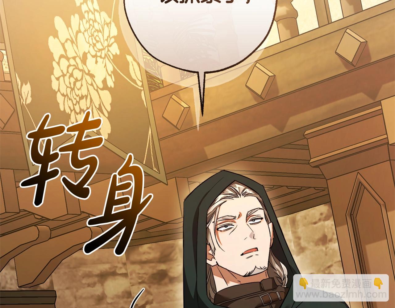 成爲伯爵家的廢物 - 第131話 誰是龍？(4/5) - 5