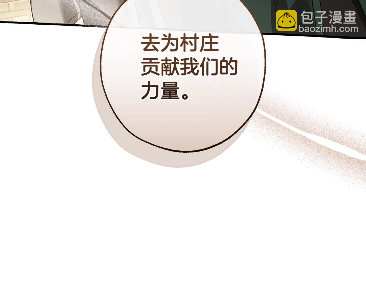 成爲伯爵家的廢物 - 第131話 誰是龍？(5/5) - 1