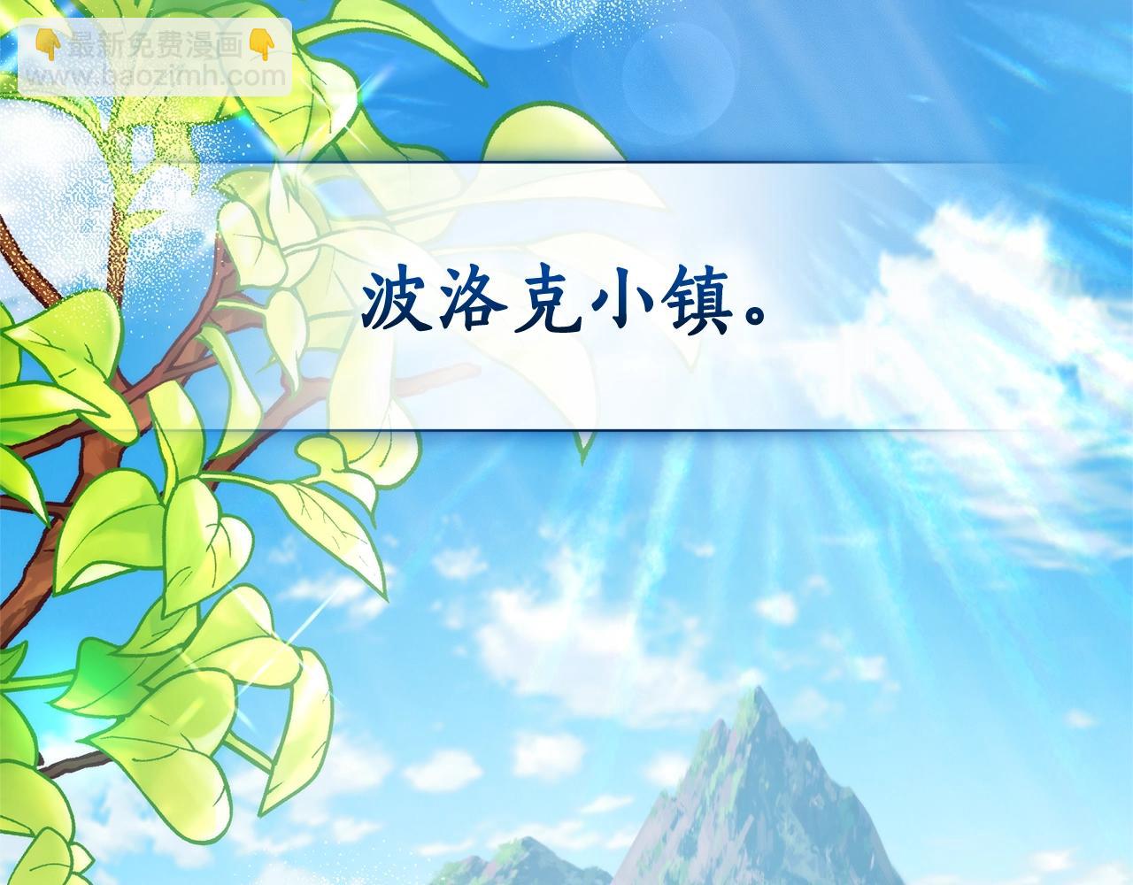 成爲伯爵家的廢物 - 第131話 誰是龍？(1/5) - 8