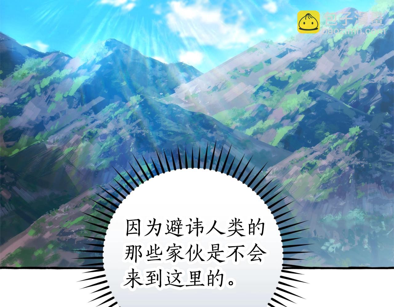 成爲伯爵家的廢物 - 第131話 誰是龍？(1/5) - 6