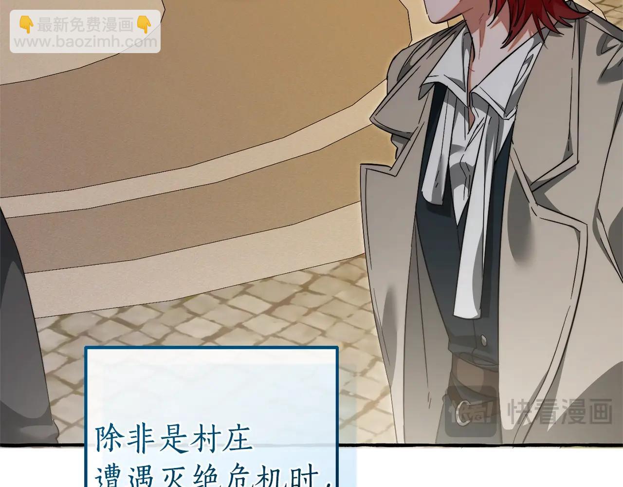 成爲伯爵家的廢物 - 第131話 誰是龍？(1/5) - 2