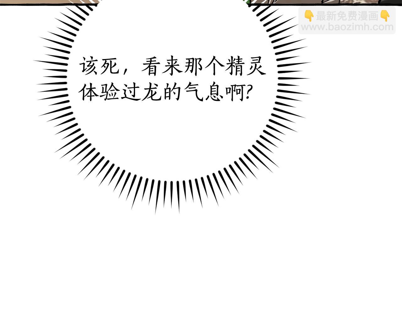 成爲伯爵家的廢物 - 第131話 誰是龍？(2/5) - 3