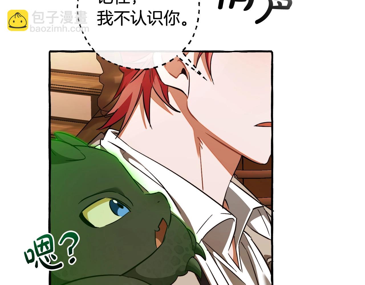 成爲伯爵家的廢物 - 第131話 誰是龍？(2/5) - 6