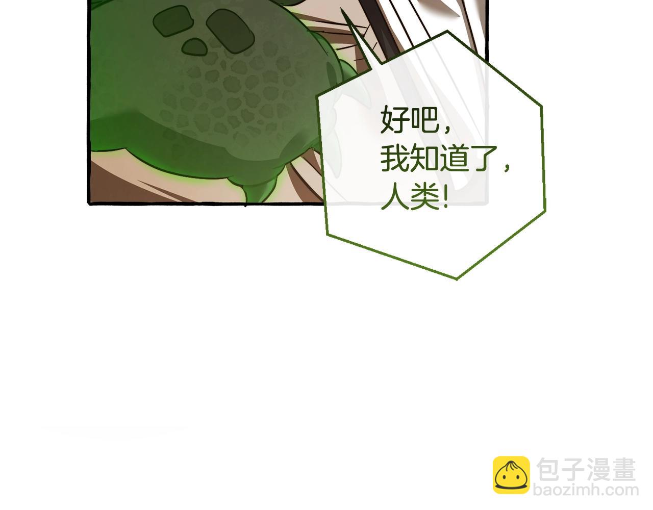 成爲伯爵家的廢物 - 第131話 誰是龍？(2/5) - 7