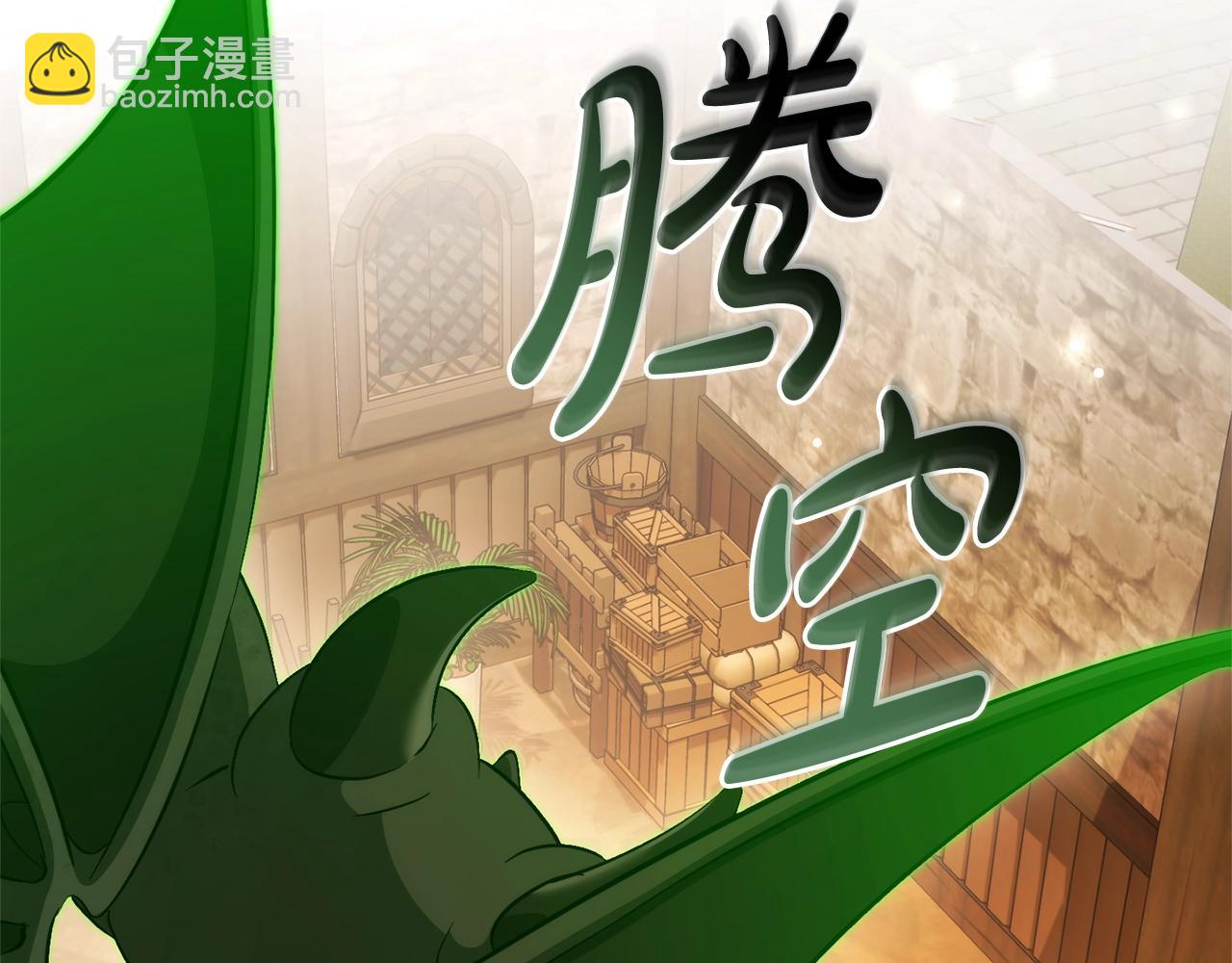 成爲伯爵家的廢物 - 第131話 誰是龍？(2/5) - 1