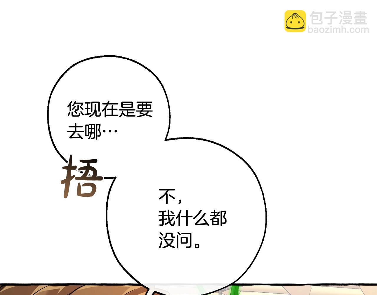 成爲伯爵家的廢物 - 第131話 誰是龍？(1/5) - 8