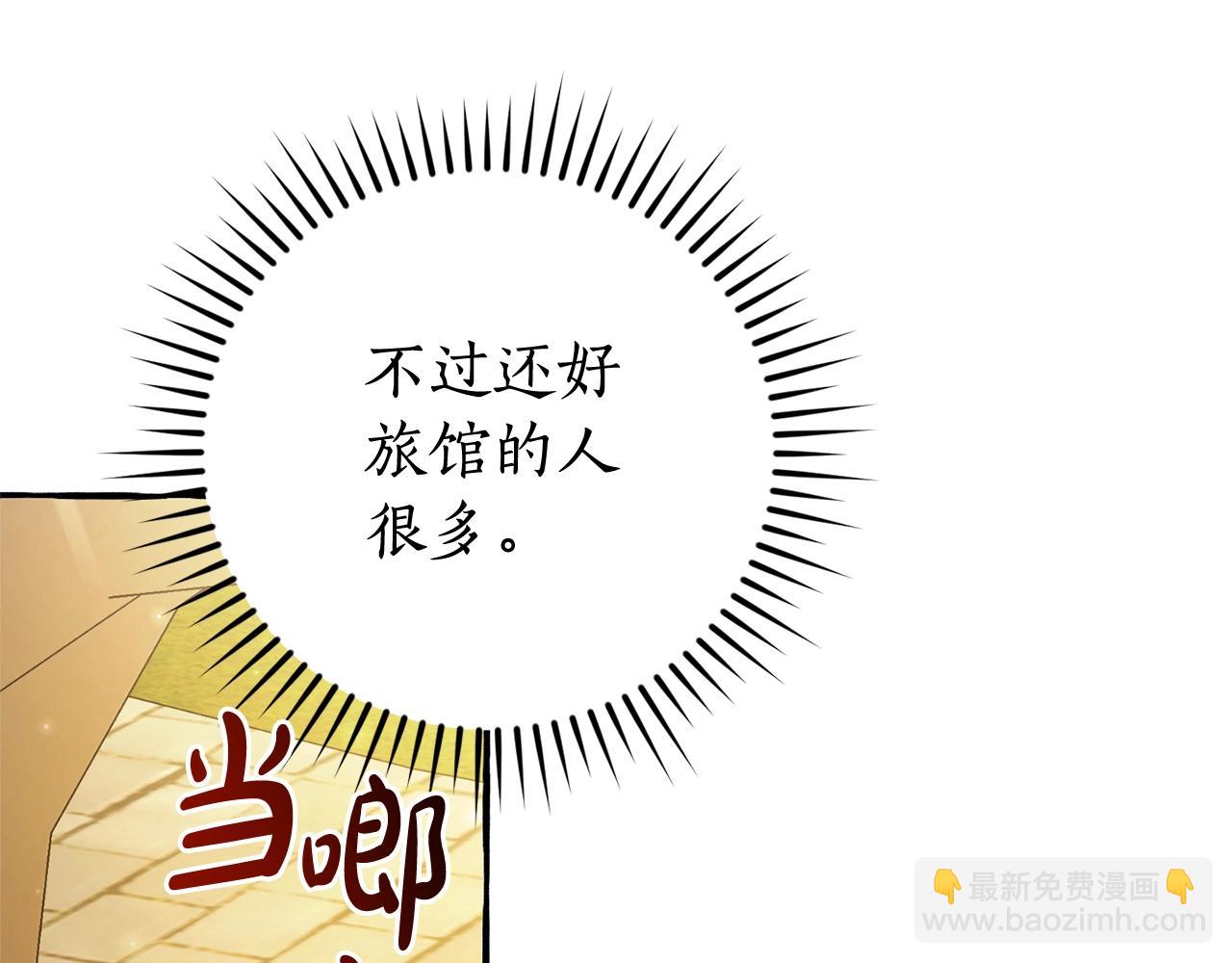 成爲伯爵家的廢物 - 第131話 誰是龍？(2/5) - 5