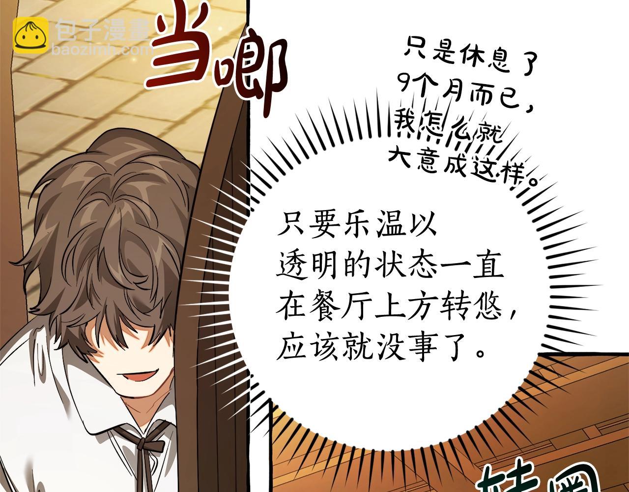 成爲伯爵家的廢物 - 第131話 誰是龍？(2/5) - 6