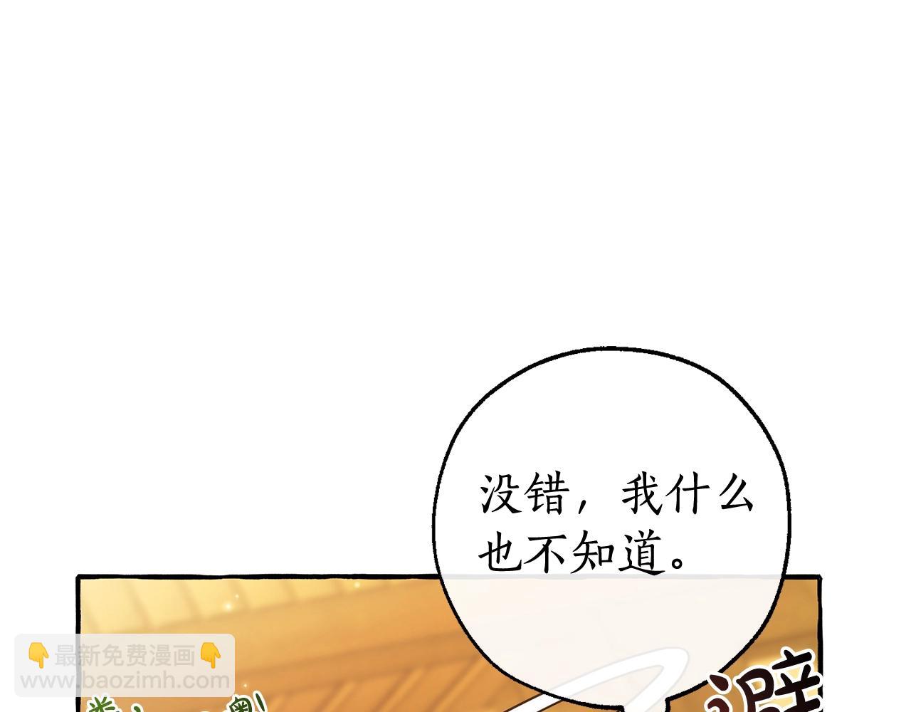 成爲伯爵家的廢物 - 第131話 誰是龍？(2/5) - 2