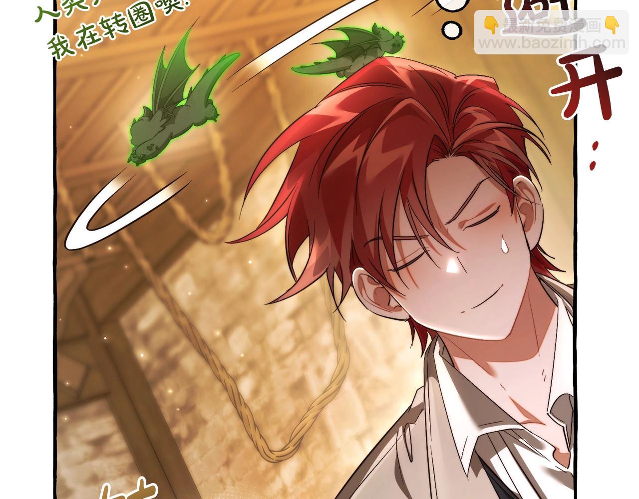 成爲伯爵家的廢物 - 第131話 誰是龍？(2/5) - 3