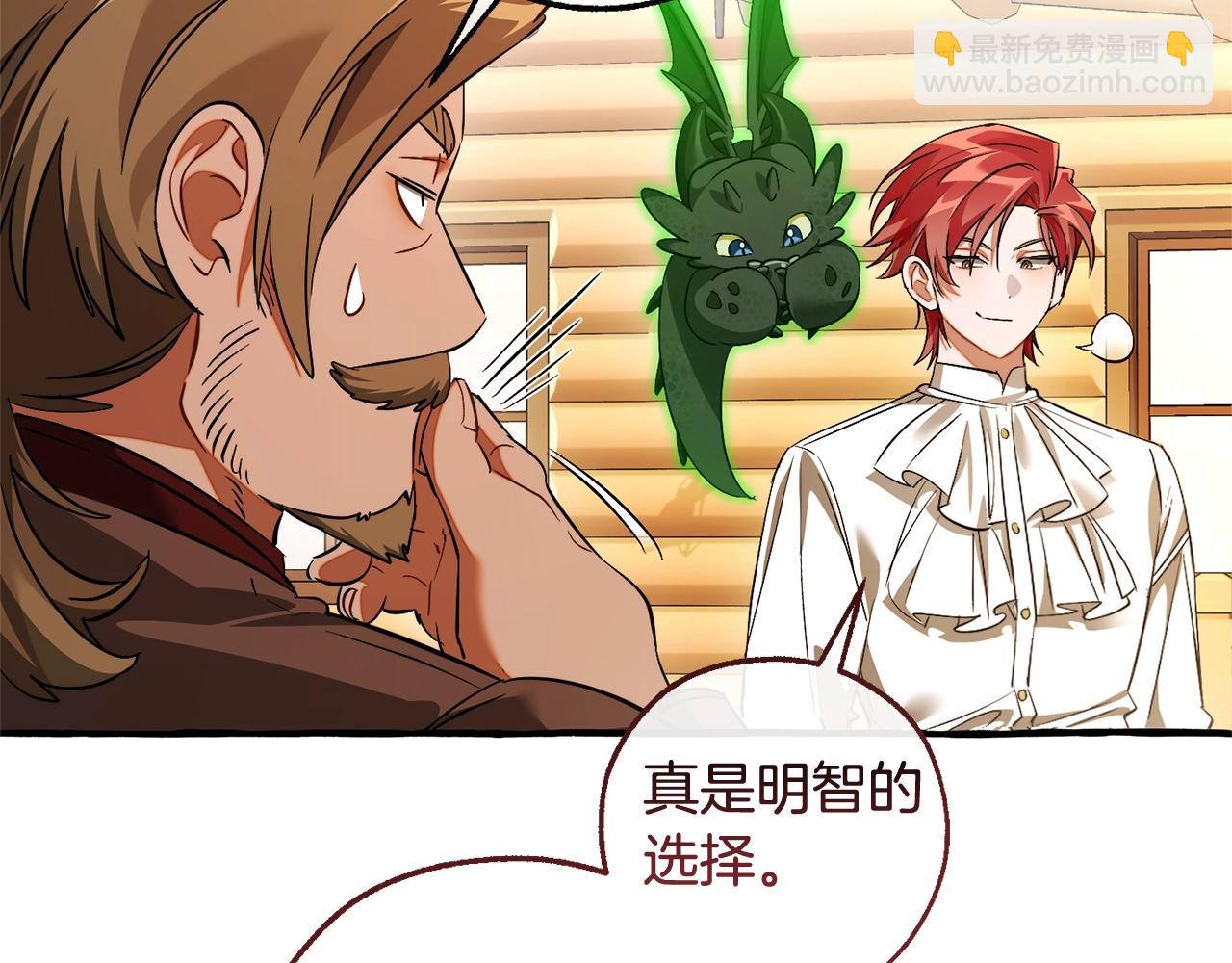 成爲伯爵家的廢物 - 第131話 誰是龍？(1/5) - 1