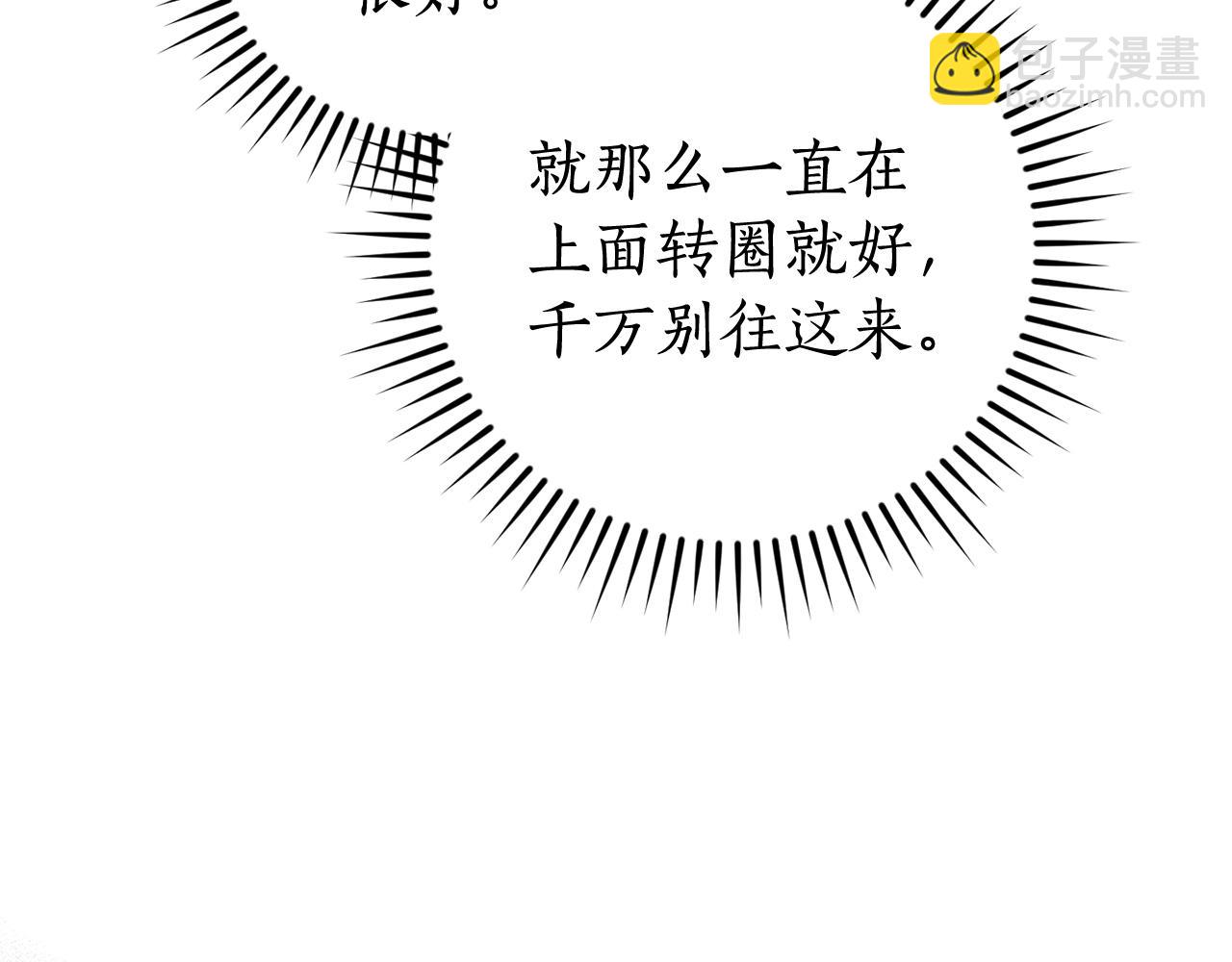 成爲伯爵家的廢物 - 第131話 誰是龍？(2/5) - 2