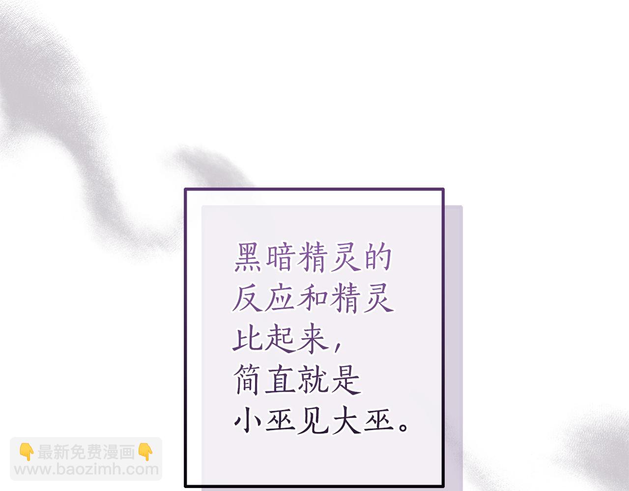 成爲伯爵家的廢物 - 第131話 誰是龍？(2/5) - 3