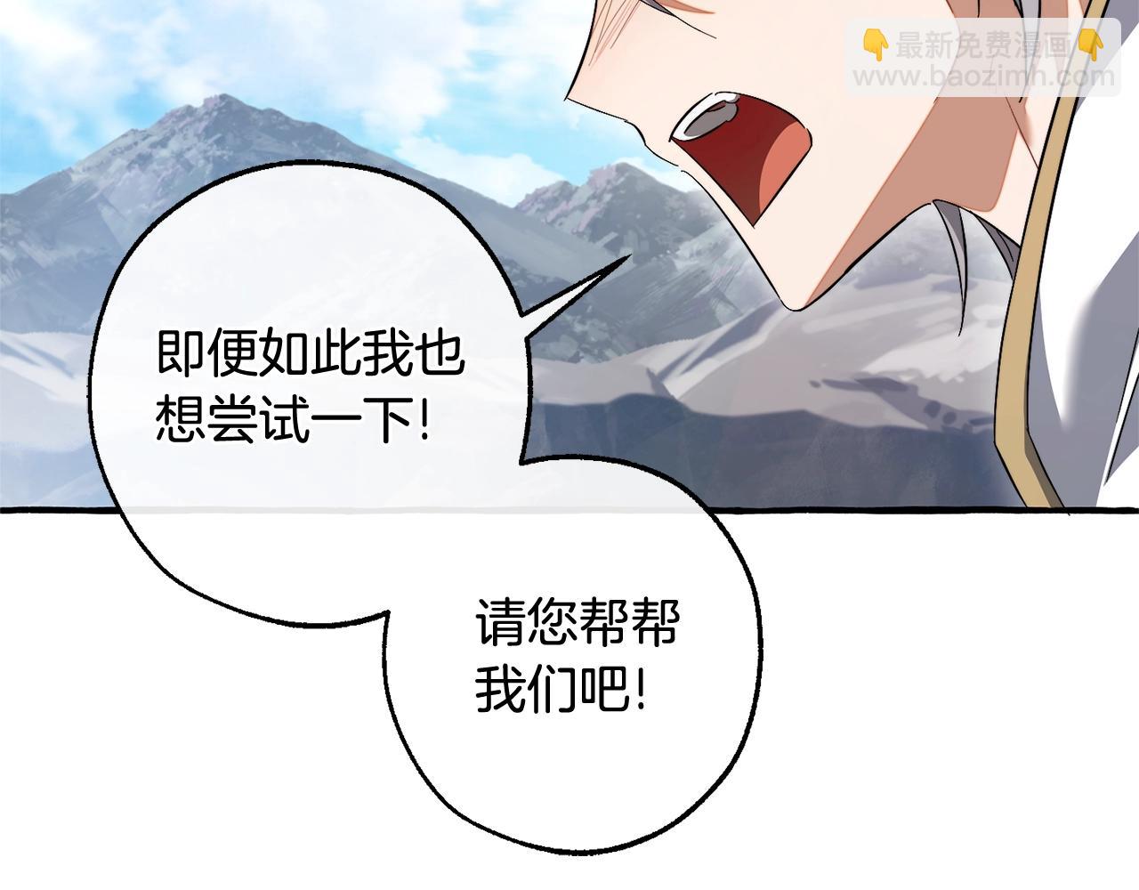 成爲伯爵家的廢物 - 第133話 世界樹的枝杈(3/4) - 5