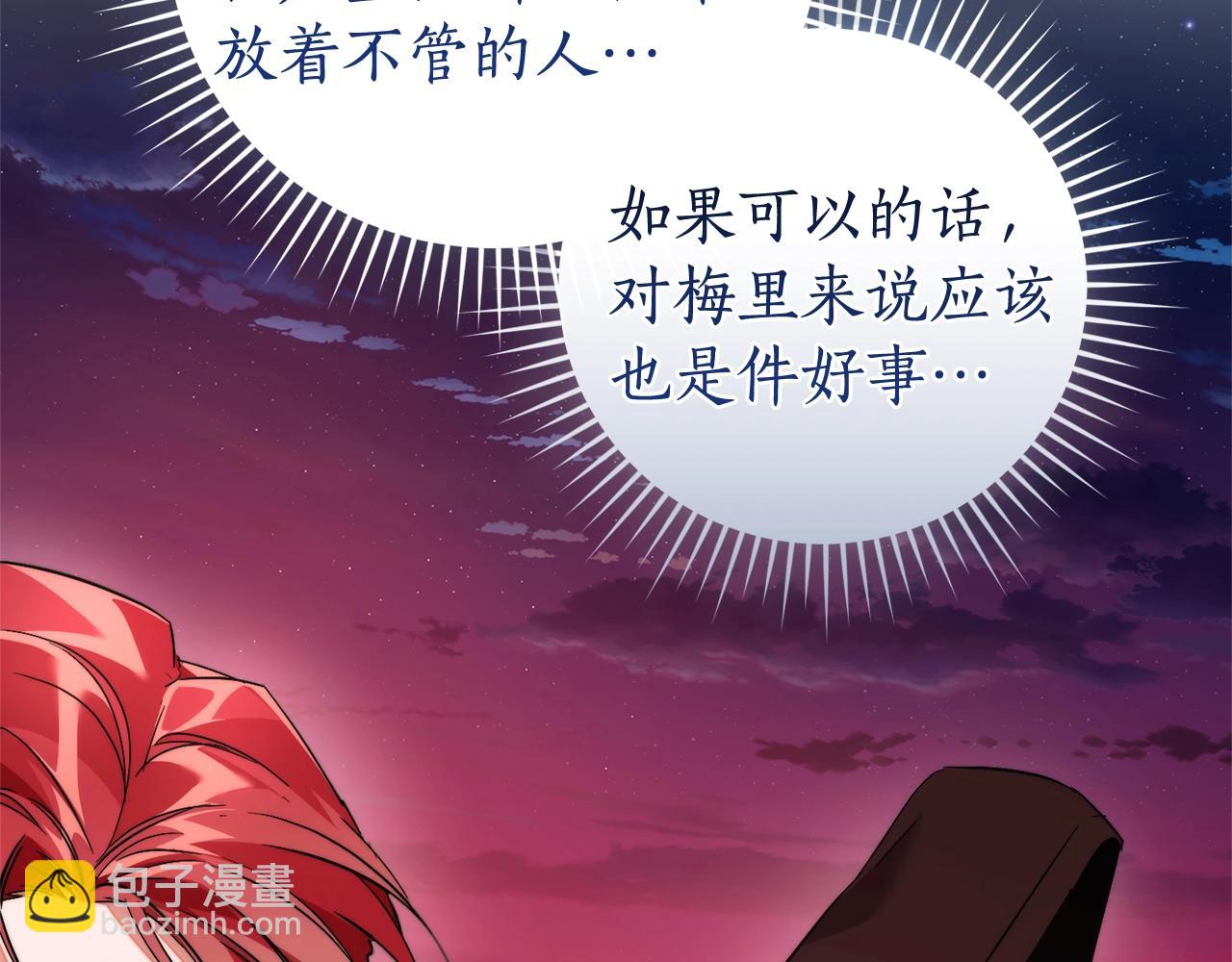 成爲伯爵家的廢物 - 第133話 世界樹的枝杈(3/4) - 2