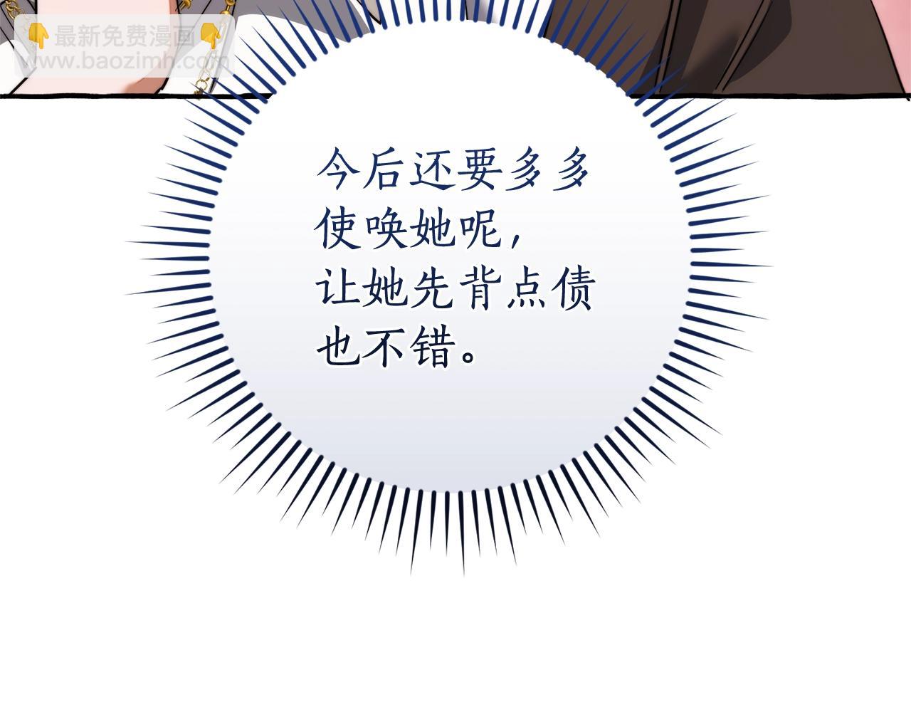 成爲伯爵家的廢物 - 第133話 世界樹的枝杈(3/4) - 4