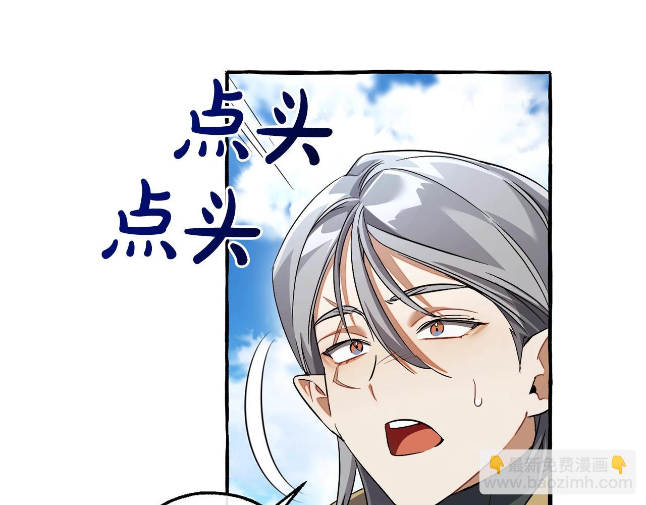 成爲伯爵家的廢物 - 第133話 世界樹的枝杈(3/4) - 1