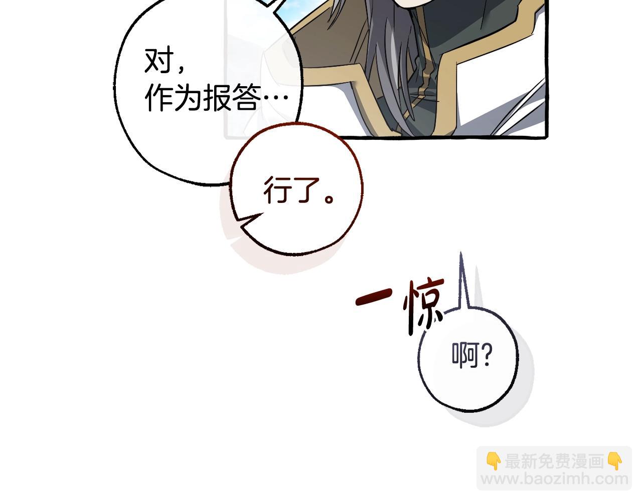 成爲伯爵家的廢物 - 第133話 世界樹的枝杈(3/4) - 2