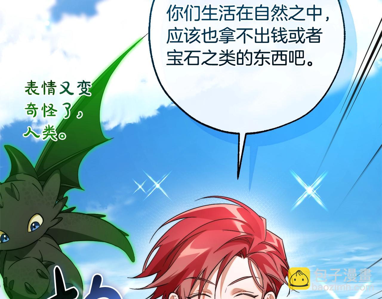 成爲伯爵家的廢物 - 第133話 世界樹的枝杈(3/4) - 4