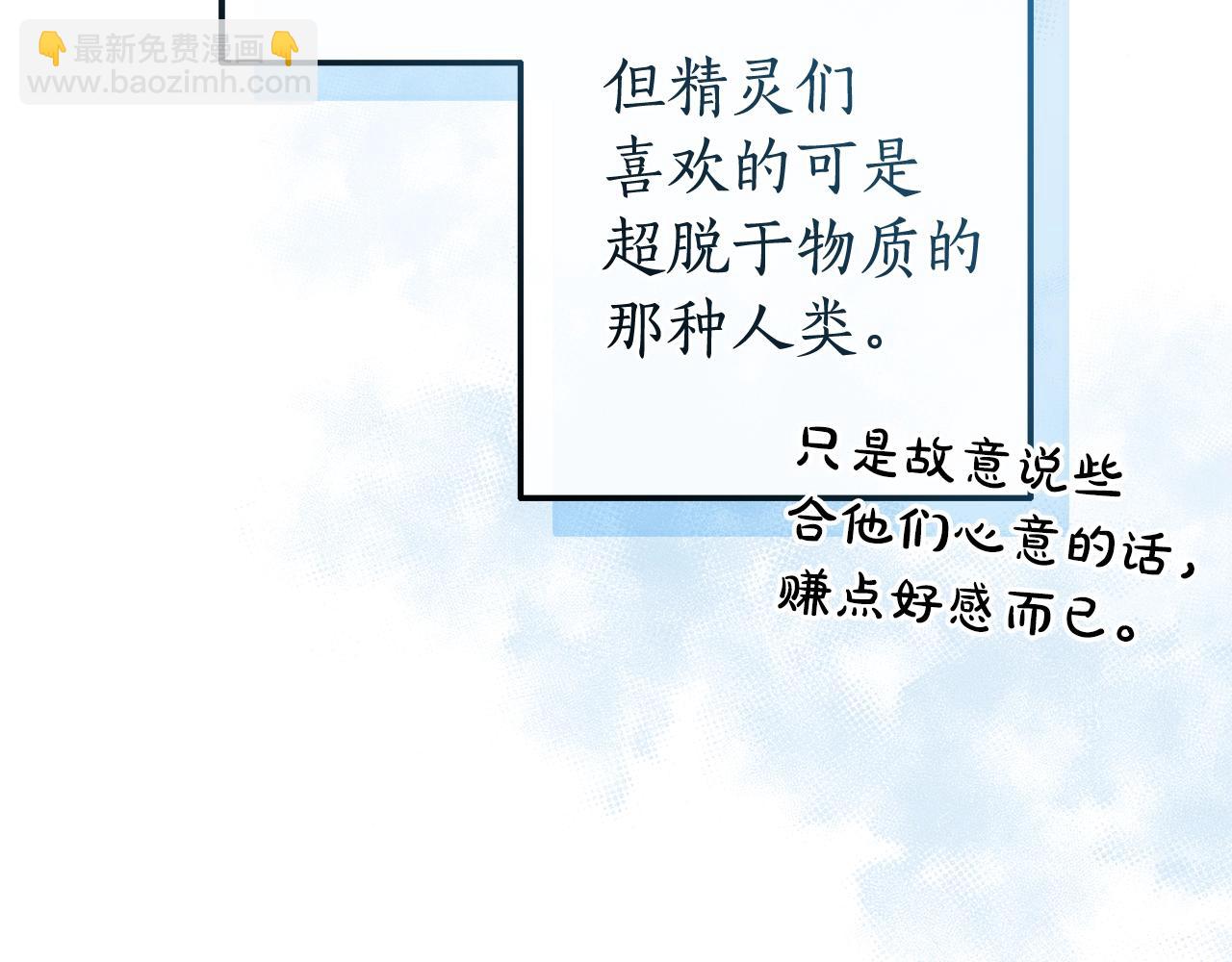 成爲伯爵家的廢物 - 第133話 世界樹的枝杈(3/4) - 7