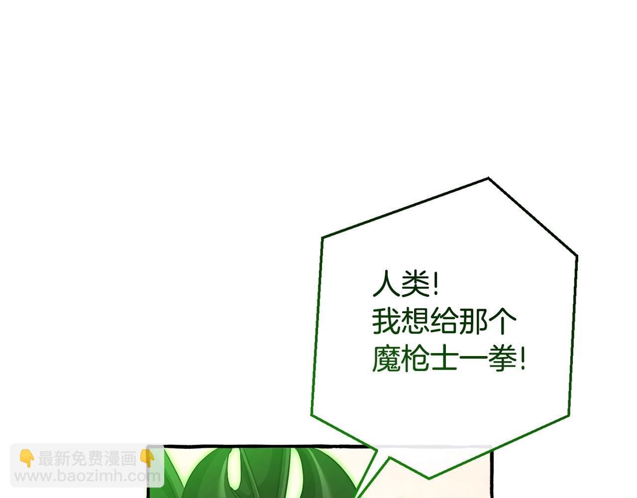 成爲伯爵家的廢物 - 第133話 世界樹的枝杈(3/4) - 2