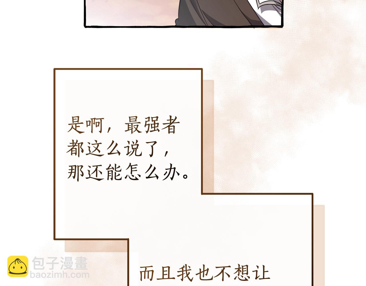 成爲伯爵家的廢物 - 第133話 世界樹的枝杈(3/4) - 4