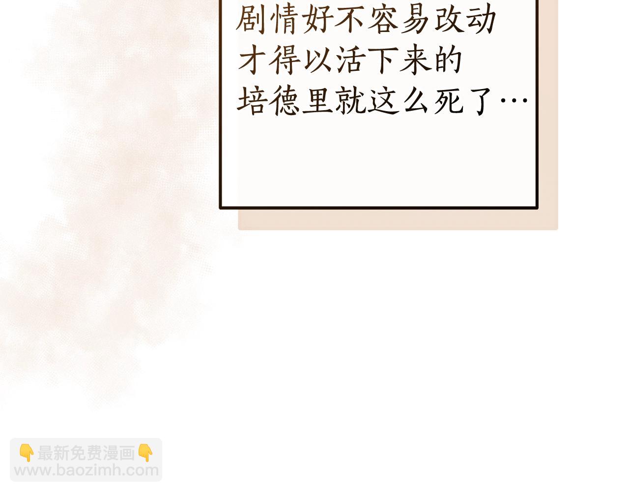 成爲伯爵家的廢物 - 第133話 世界樹的枝杈(3/4) - 5