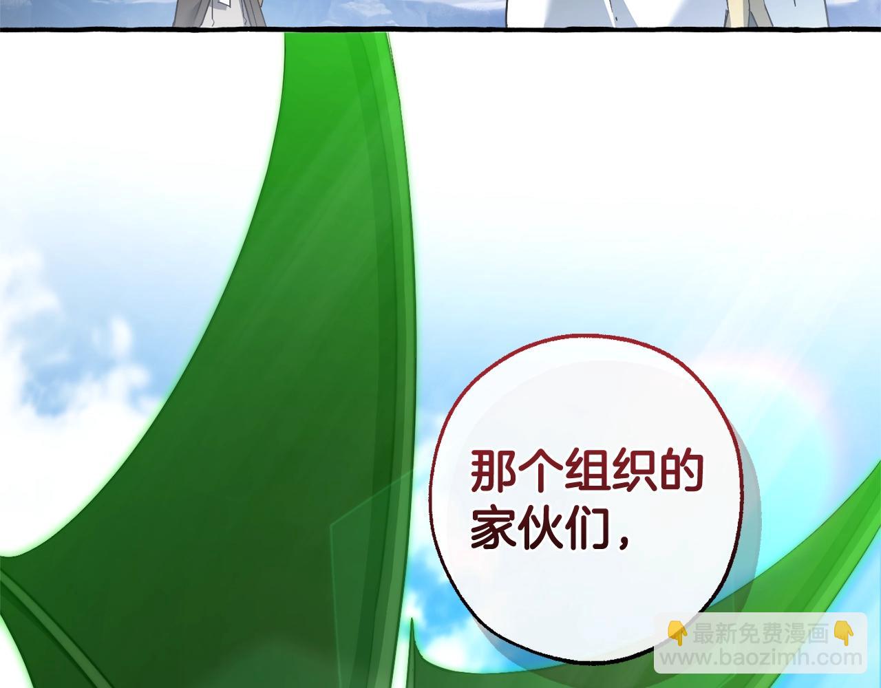 成爲伯爵家的廢物 - 第133話 世界樹的枝杈(3/4) - 8