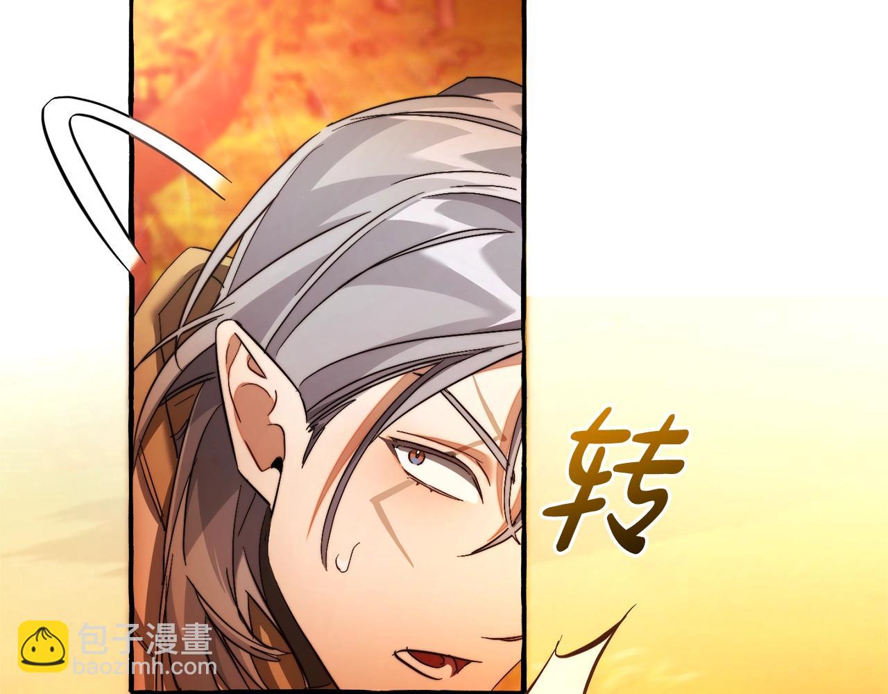 成爲伯爵家的廢物 - 第133話 世界樹的枝杈(3/4) - 5