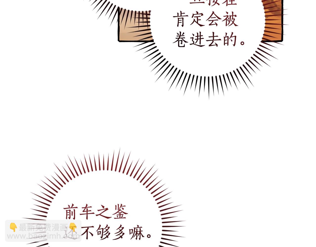 成爲伯爵家的廢物 - 第133話 世界樹的枝杈(1/4) - 7