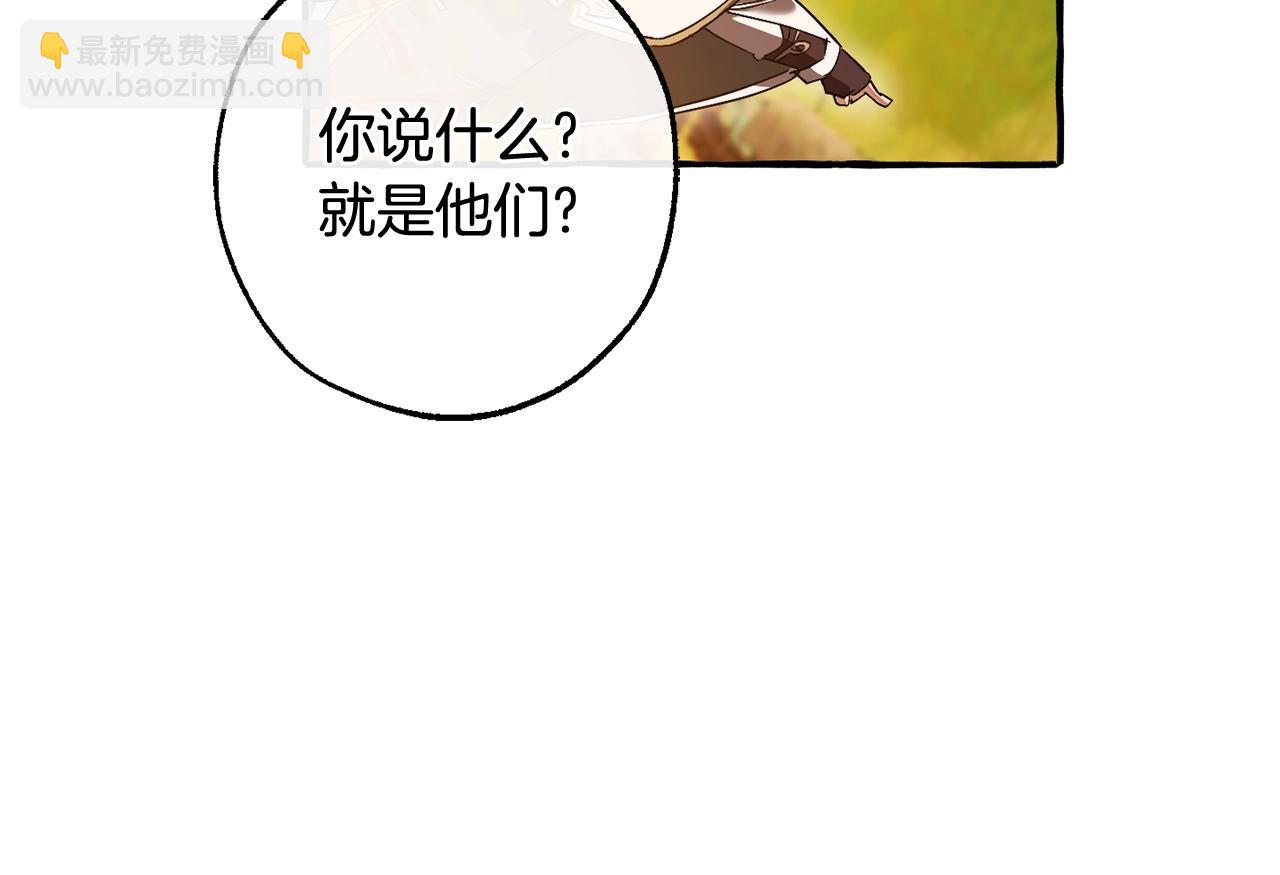 成爲伯爵家的廢物 - 第133話 世界樹的枝杈(4/4) - 4