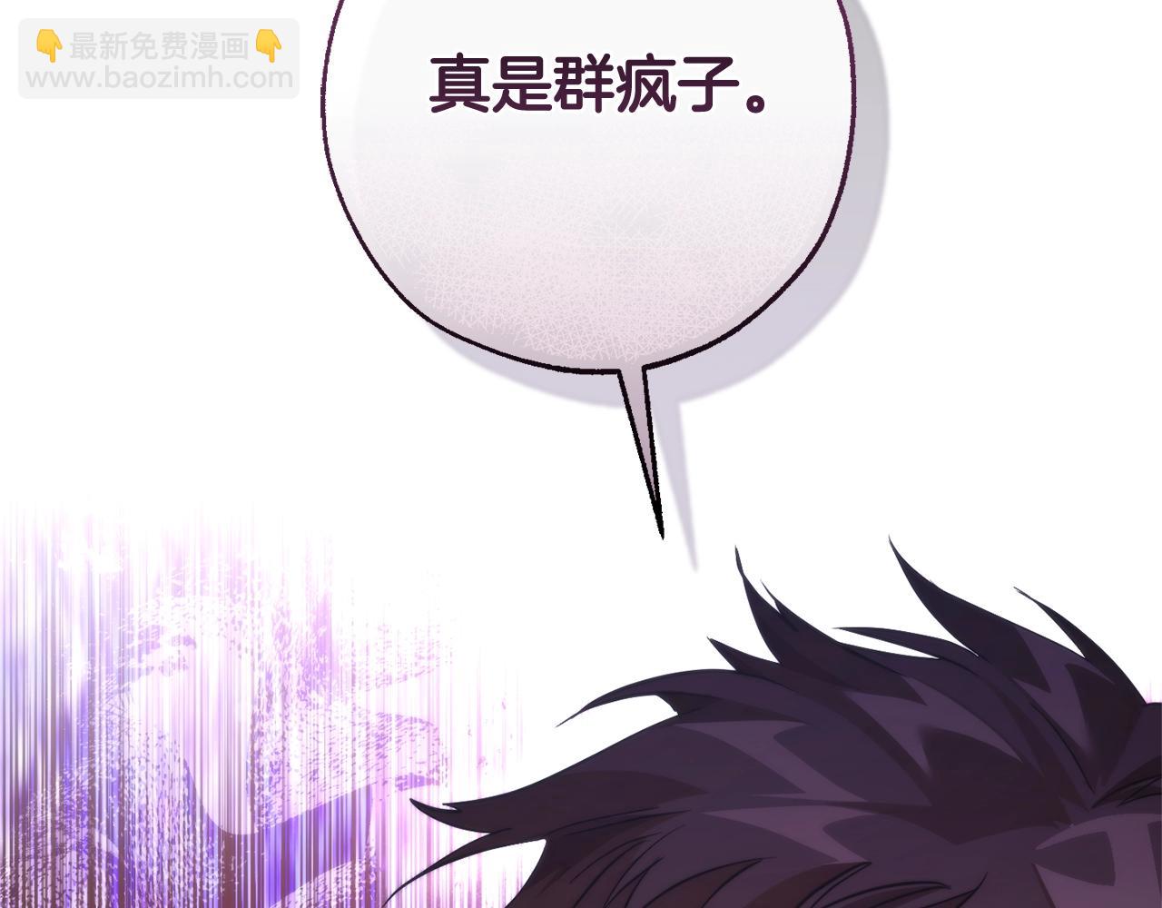 成爲伯爵家的廢物 - 第133話 世界樹的枝杈(4/4) - 4