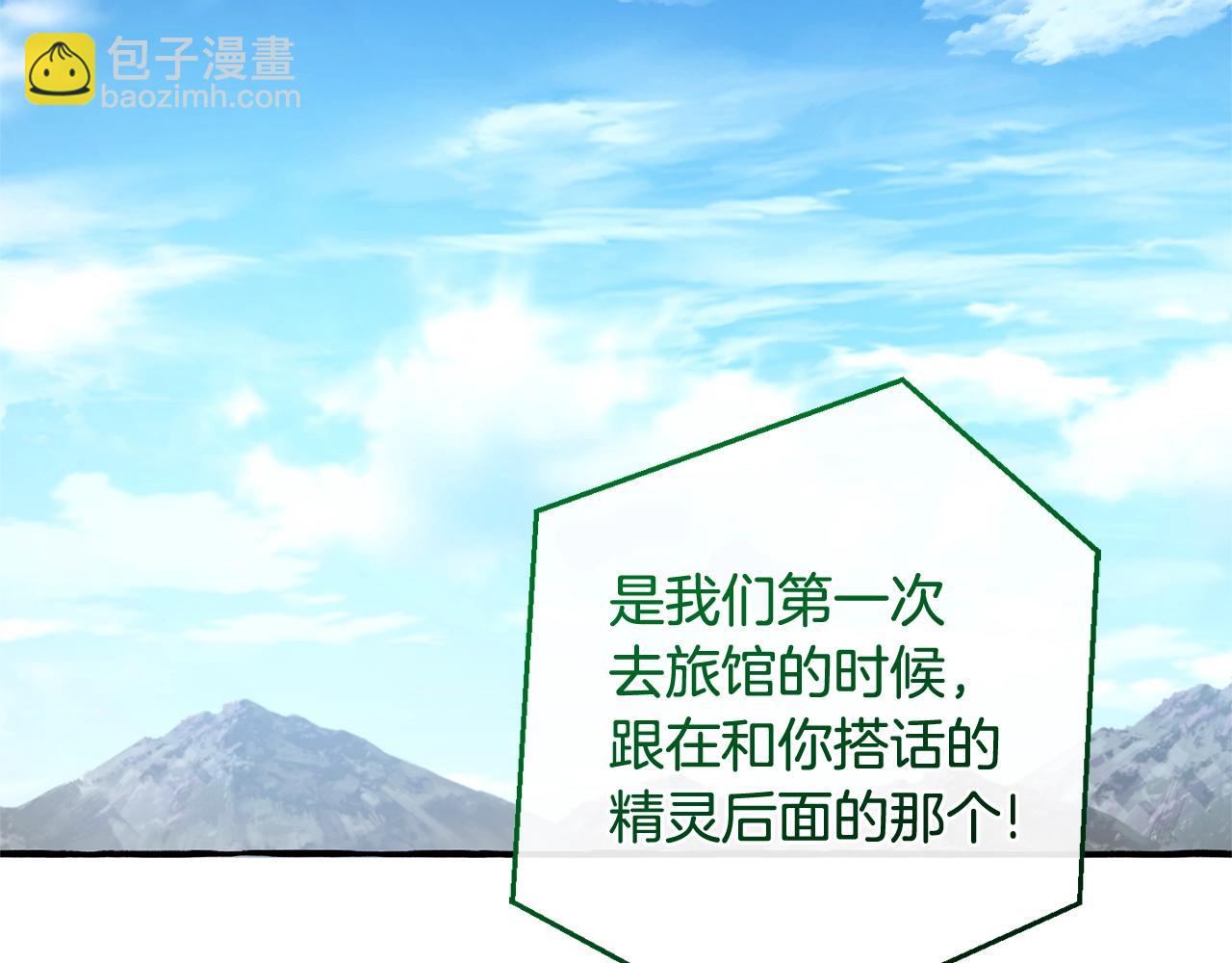 成爲伯爵家的廢物 - 第133話 世界樹的枝杈(1/4) - 3