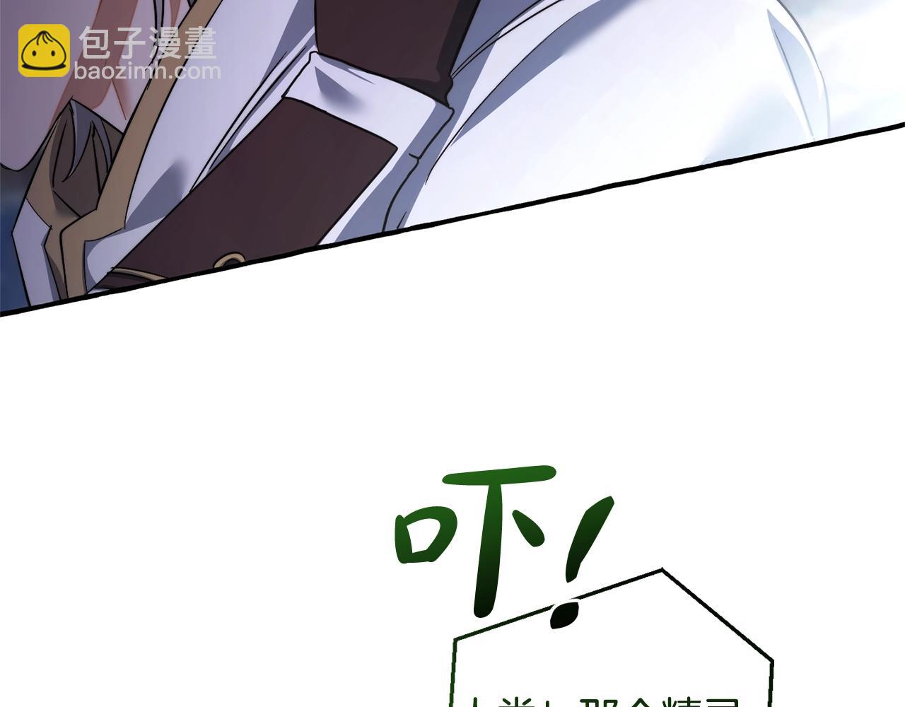 成爲伯爵家的廢物 - 第133話 世界樹的枝杈(1/4) - 5