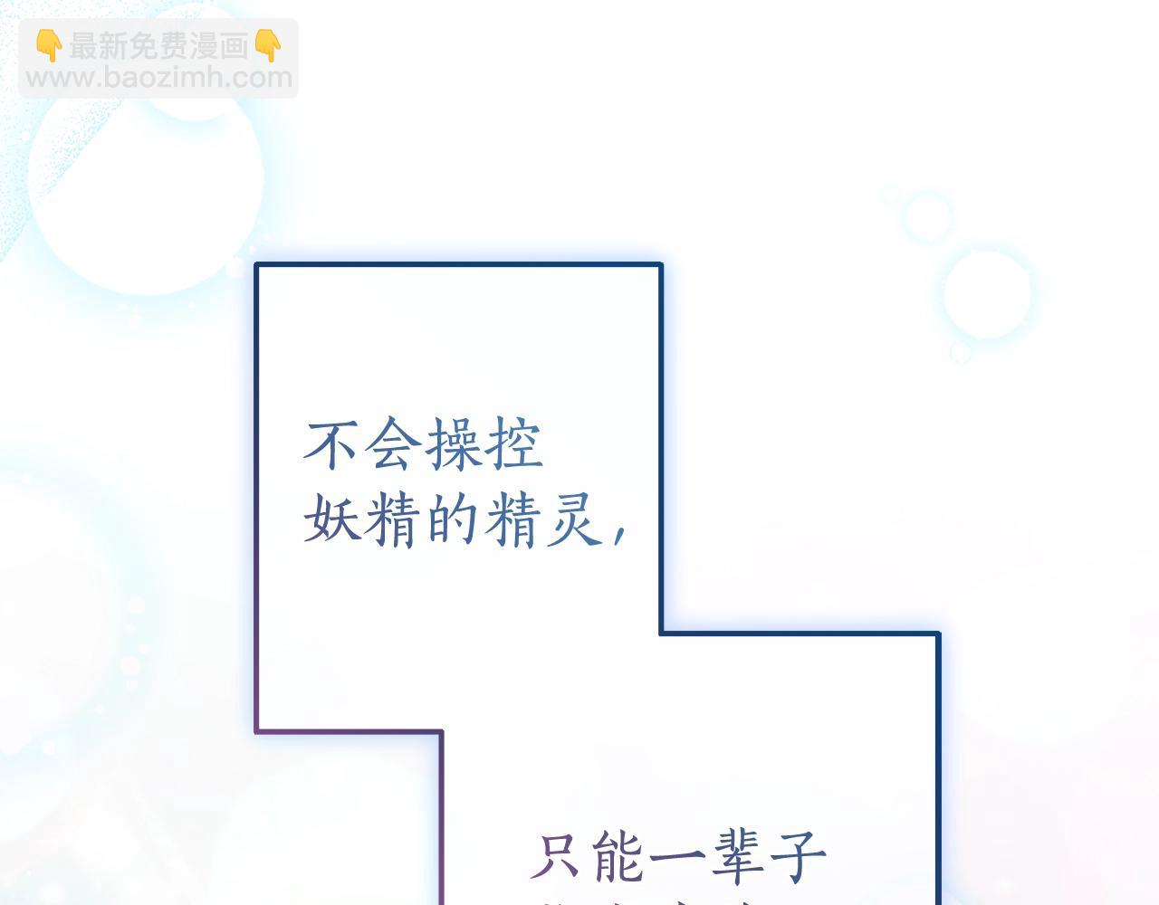 成爲伯爵家的廢物 - 第133話 世界樹的枝杈(1/4) - 8