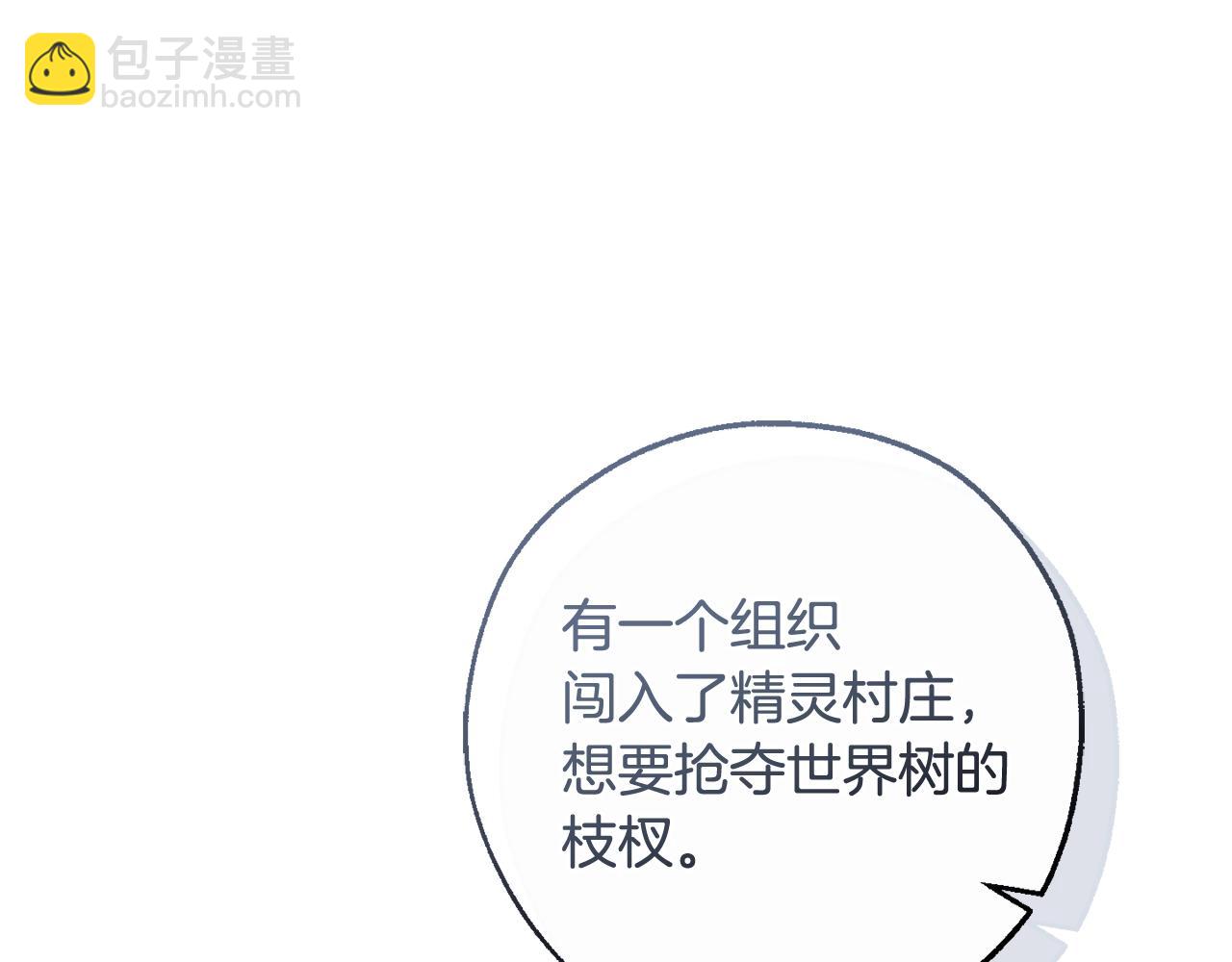 成爲伯爵家的廢物 - 第133話 世界樹的枝杈(2/4) - 1